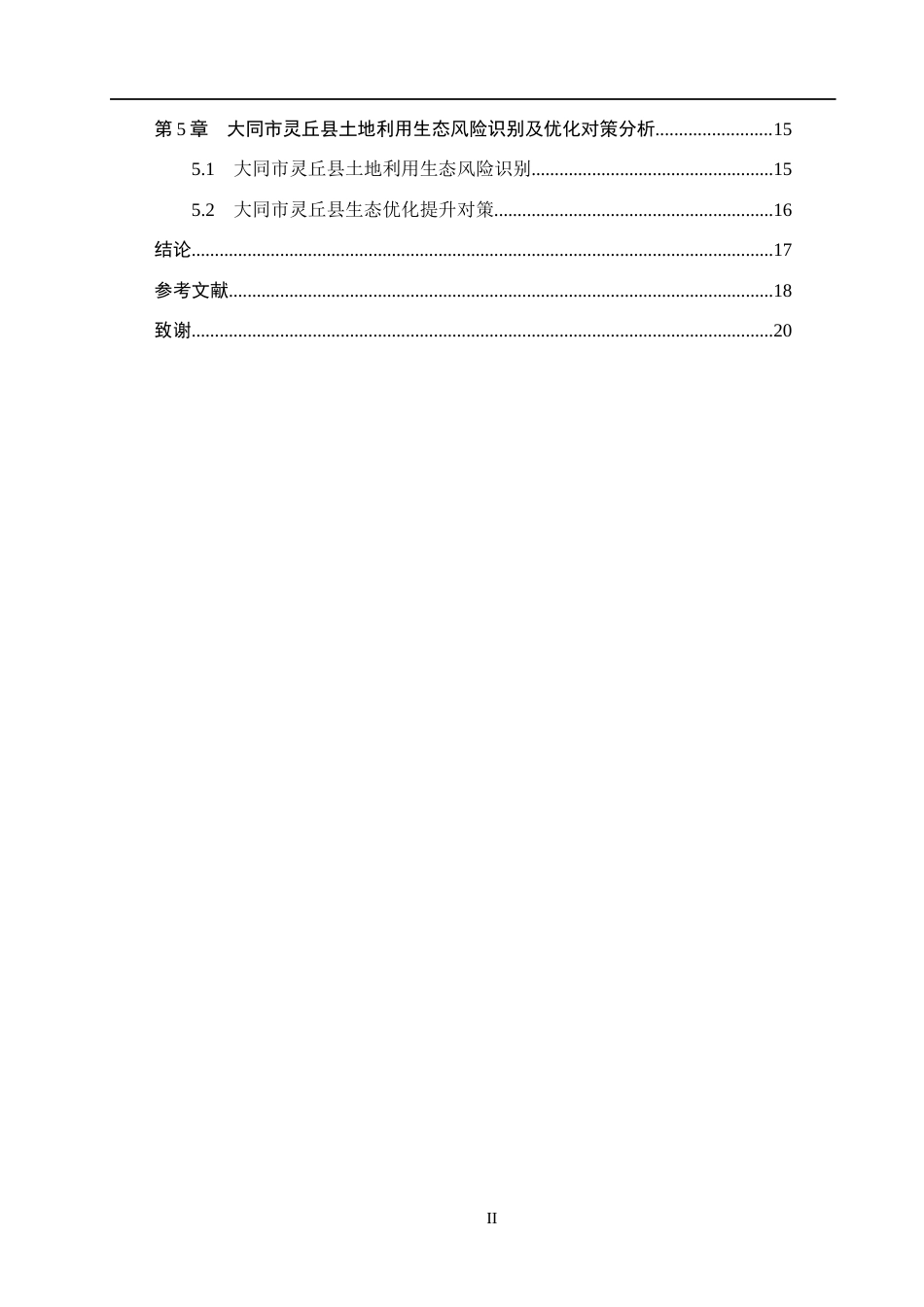 26年WH土地资源管理本科 大同市灵丘县土地生态系统服务价值评价15.17-AI11.61(14208字).docx_第4页
