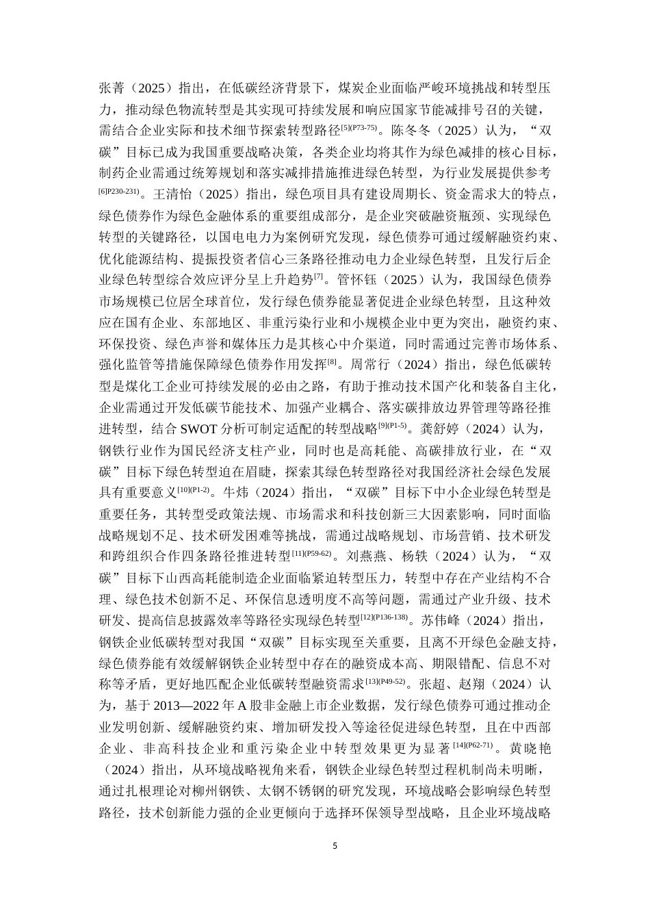 26年WH金融学 绿色债券推动企业绿色转型的路径探究——以宝钢股份为例11.33-AI25.56-约19153字符.docx_第7页