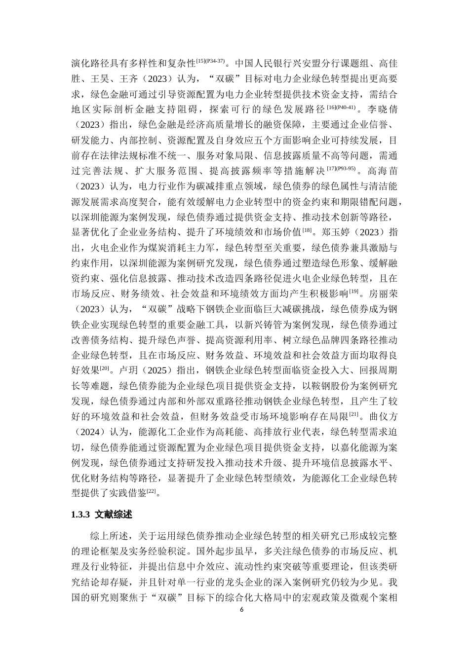 26年WH金融学 绿色债券推动企业绿色转型的路径探究——以宝钢股份为例11.33-AI25.56-约19153字符.docx_第8页