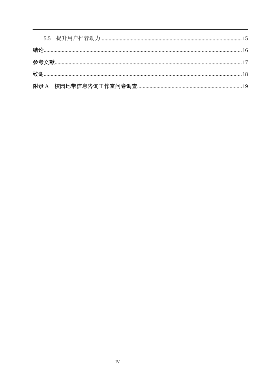 26年WH工商管理-基于AARRR模型的校园地带信息咨询工作室运营优化研究(16354字).docx_第4页