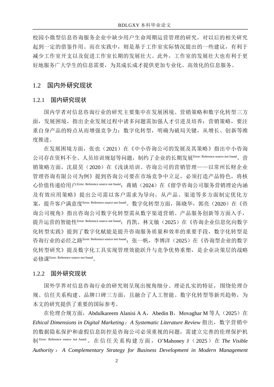26年WH工商管理-基于AARRR模型的校园地带信息咨询工作室运营优化研究(16354字).docx_第6页