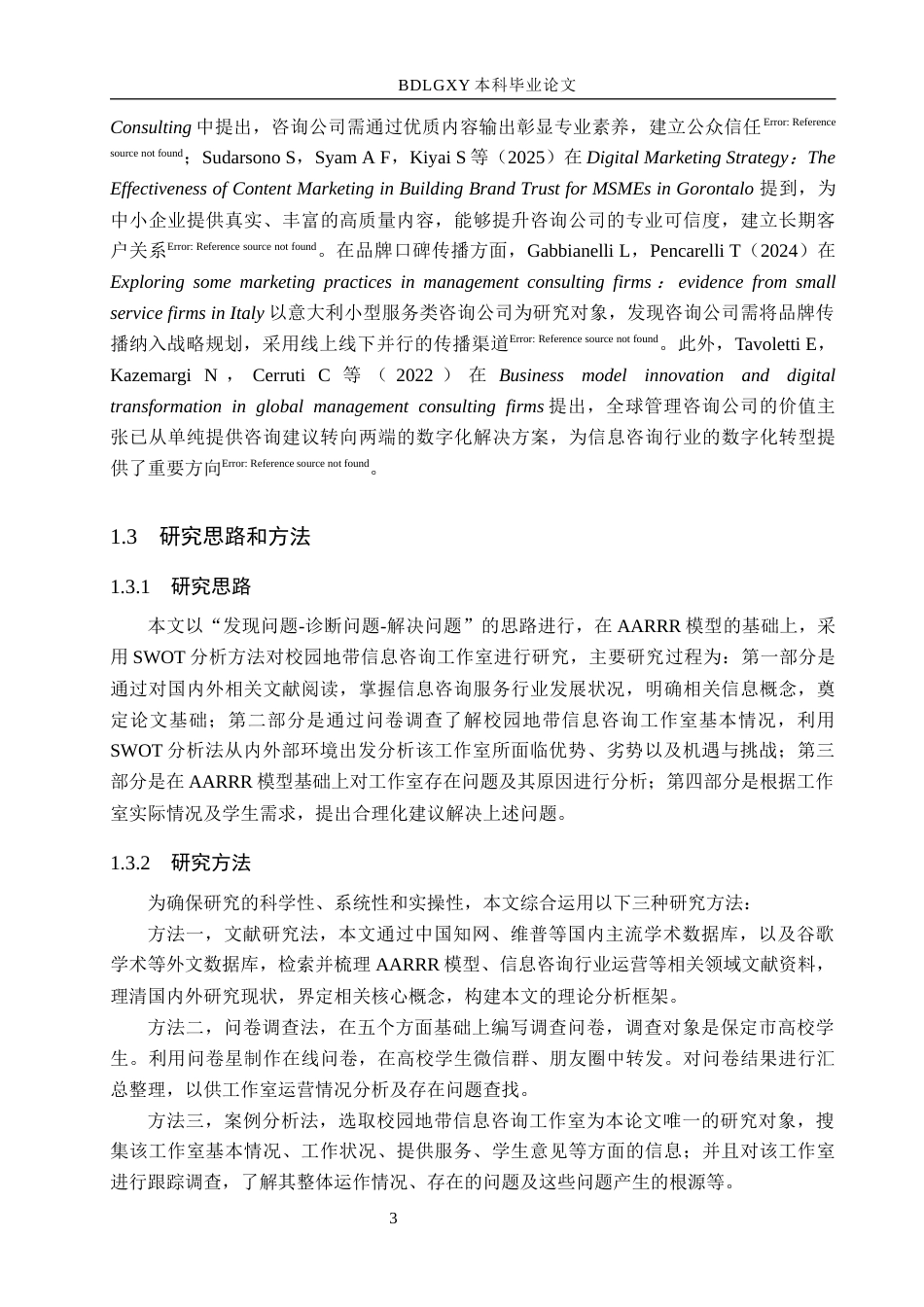 26年WH工商管理-基于AARRR模型的校园地带信息咨询工作室运营优化研究(16354字).docx_第7页