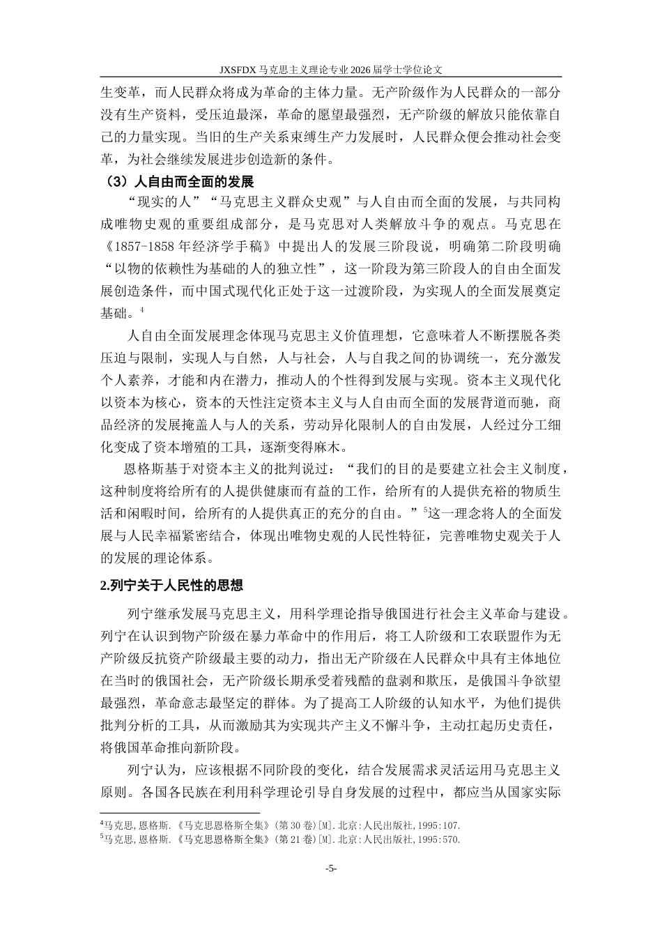 26年WH马克思主义理论 中国式现代化的人民性研究11.99-AI14.15-约25885字符.doc_第9页