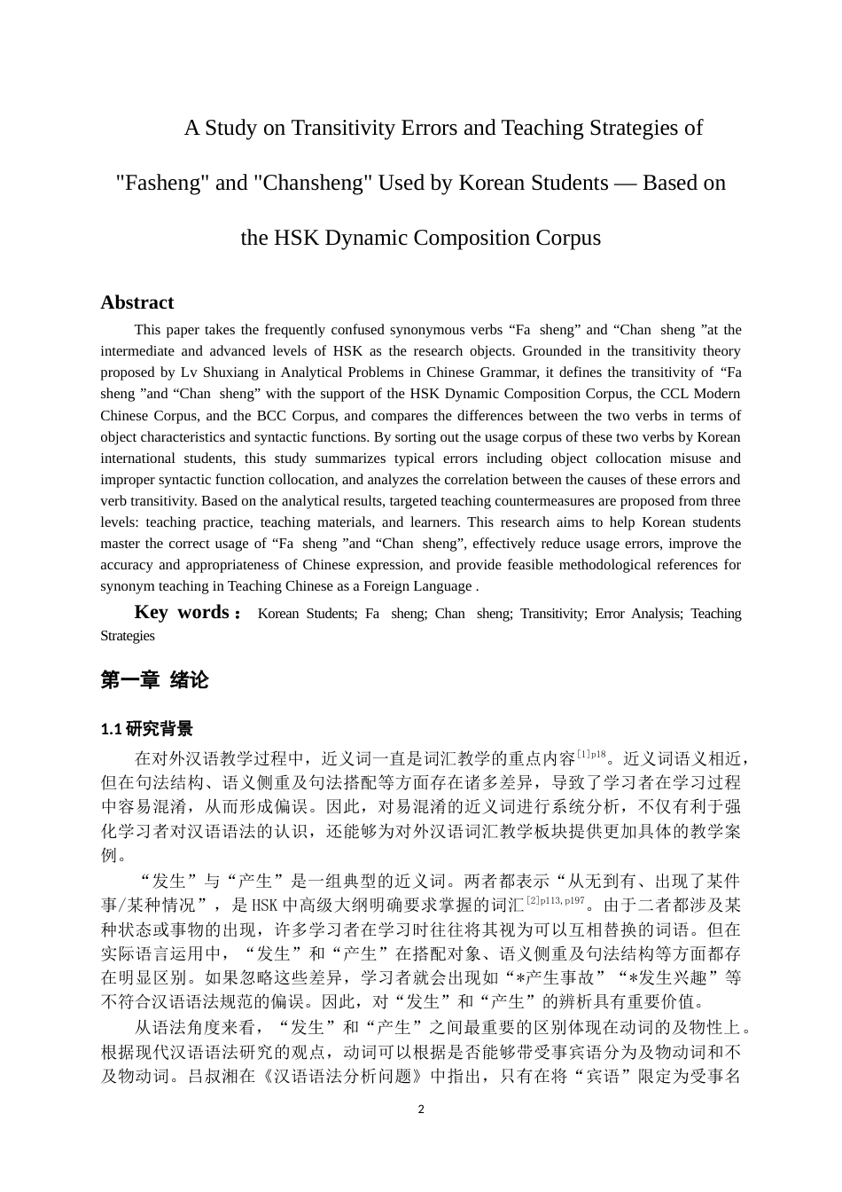 26年WH汉语国际教育 韩国留学生“发生”和“产生”及物性偏误分析与教学对策研究——基于HSK动态作文语料库5.04-AI6.94-约18850字符.doc_第4页