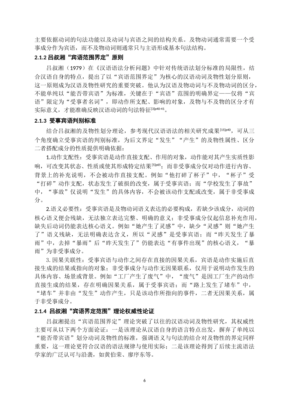 26年WH汉语国际教育 韩国留学生“发生”和“产生”及物性偏误分析与教学对策研究——基于HSK动态作文语料库5.04-AI6.94-约18850字符.doc_第8页