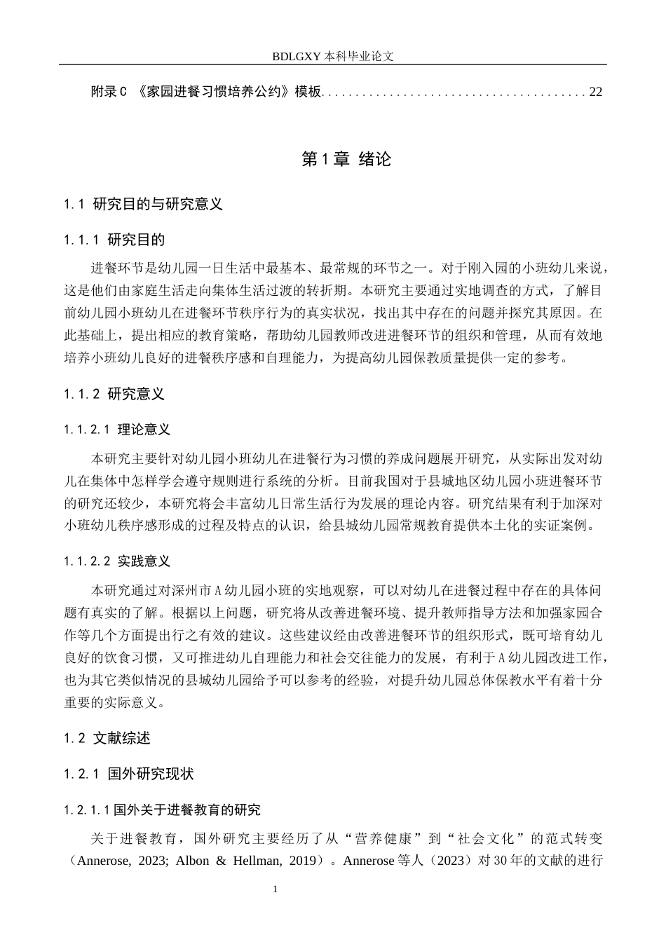 26年WH教育学 F19.92-AI28.29幼儿园小班幼儿在进餐环节中秩序行为的现状研究——以深州市A幼儿园为例(18096字).docx_第5页