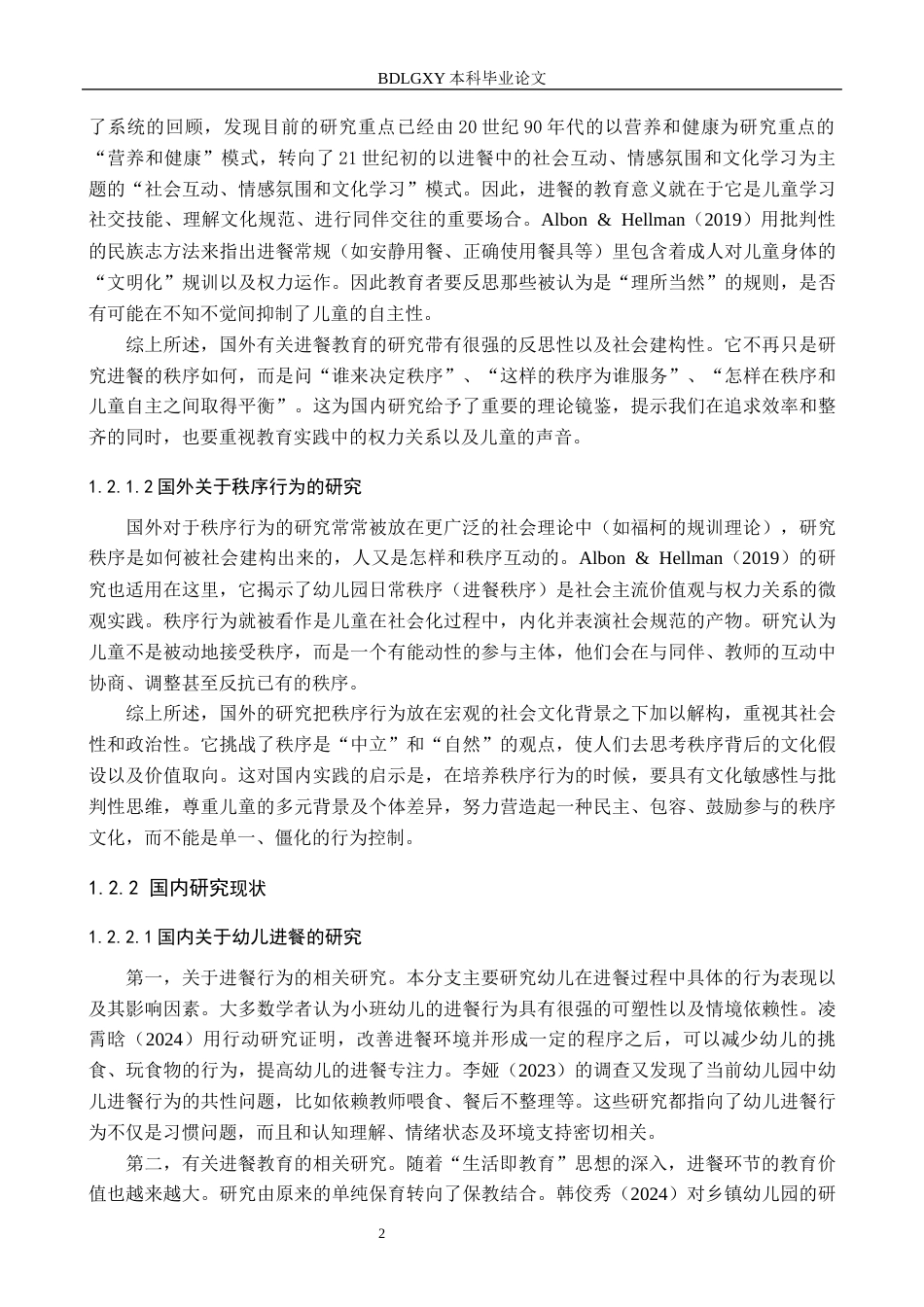 26年WH教育学 F19.92-AI28.29幼儿园小班幼儿在进餐环节中秩序行为的现状研究——以深州市A幼儿园为例(18096字).docx_第6页