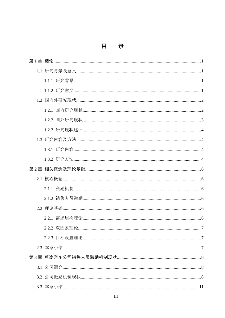 26年WH人力资源管理（专升本） 承德尊途汽车销售有限公司销售人员激励机制优化研究5.9-AI22.96(22864字).docx_第3页