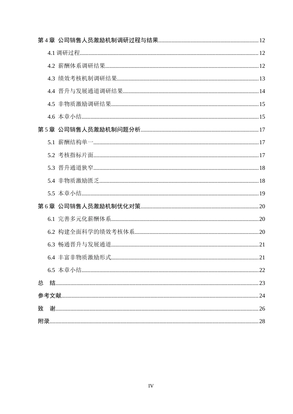 26年WH人力资源管理（专升本） 承德尊途汽车销售有限公司销售人员激励机制优化研究5.9-AI22.96(22864字).docx_第4页