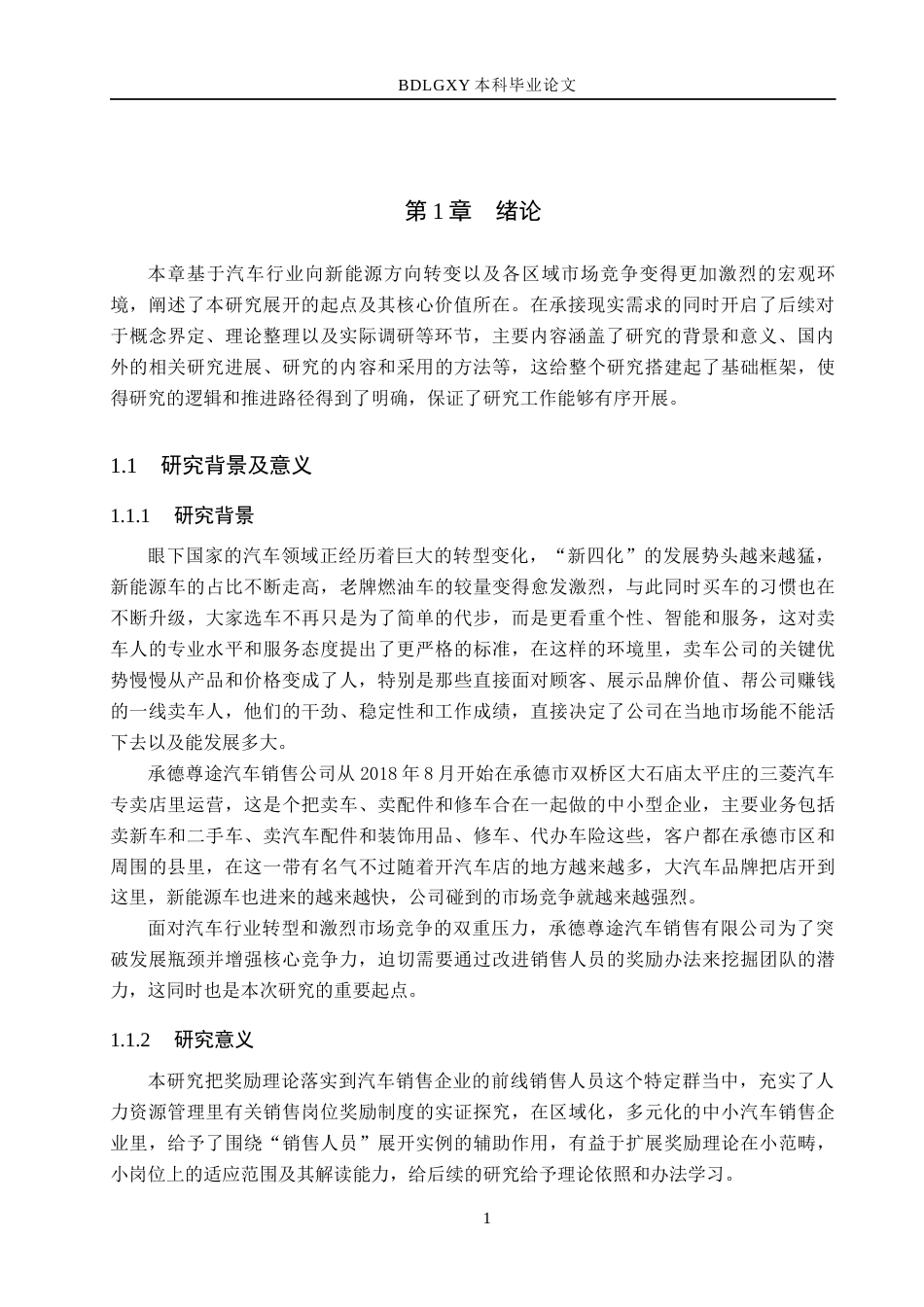 26年WH人力资源管理（专升本） 承德尊途汽车销售有限公司销售人员激励机制优化研究5.9-AI22.96(22864字).docx_第5页