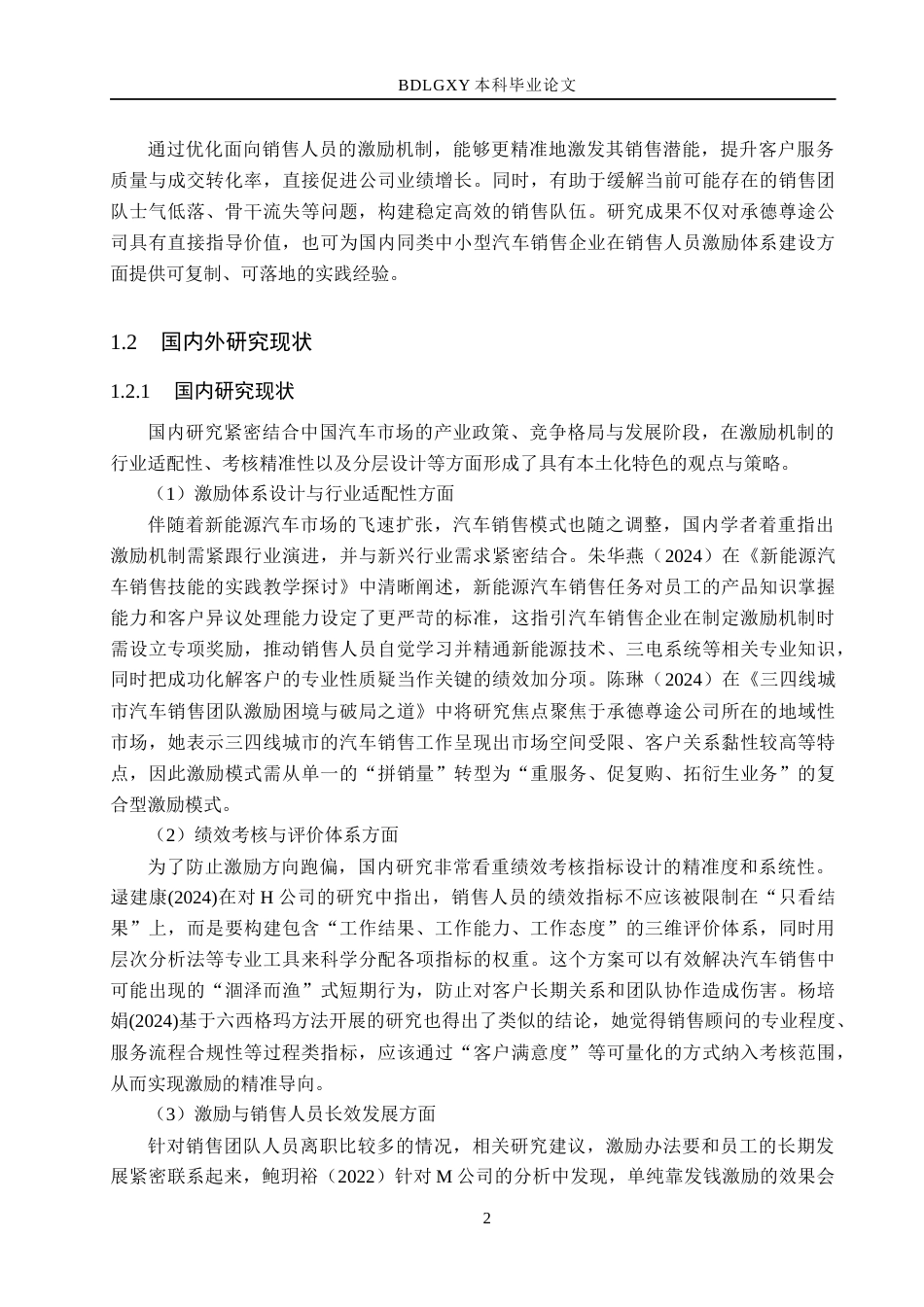 26年WH人力资源管理（专升本） 承德尊途汽车销售有限公司销售人员激励机制优化研究5.9-AI22.96(22864字).docx_第6页