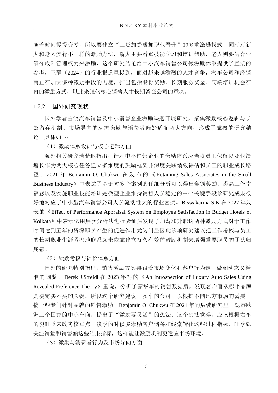 26年WH人力资源管理（专升本） 承德尊途汽车销售有限公司销售人员激励机制优化研究5.9-AI22.96(22864字).docx_第7页
