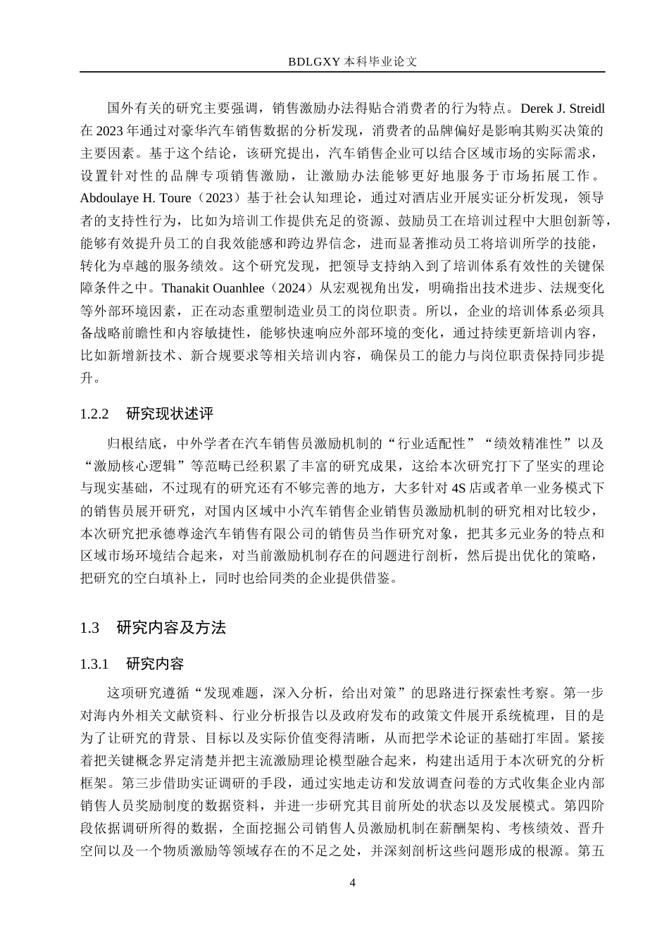 26年WH人力资源管理（专升本） 承德尊途汽车销售有限公司销售人员激励机制优化研究5.9-AI22.96(22864字).docx_第8页