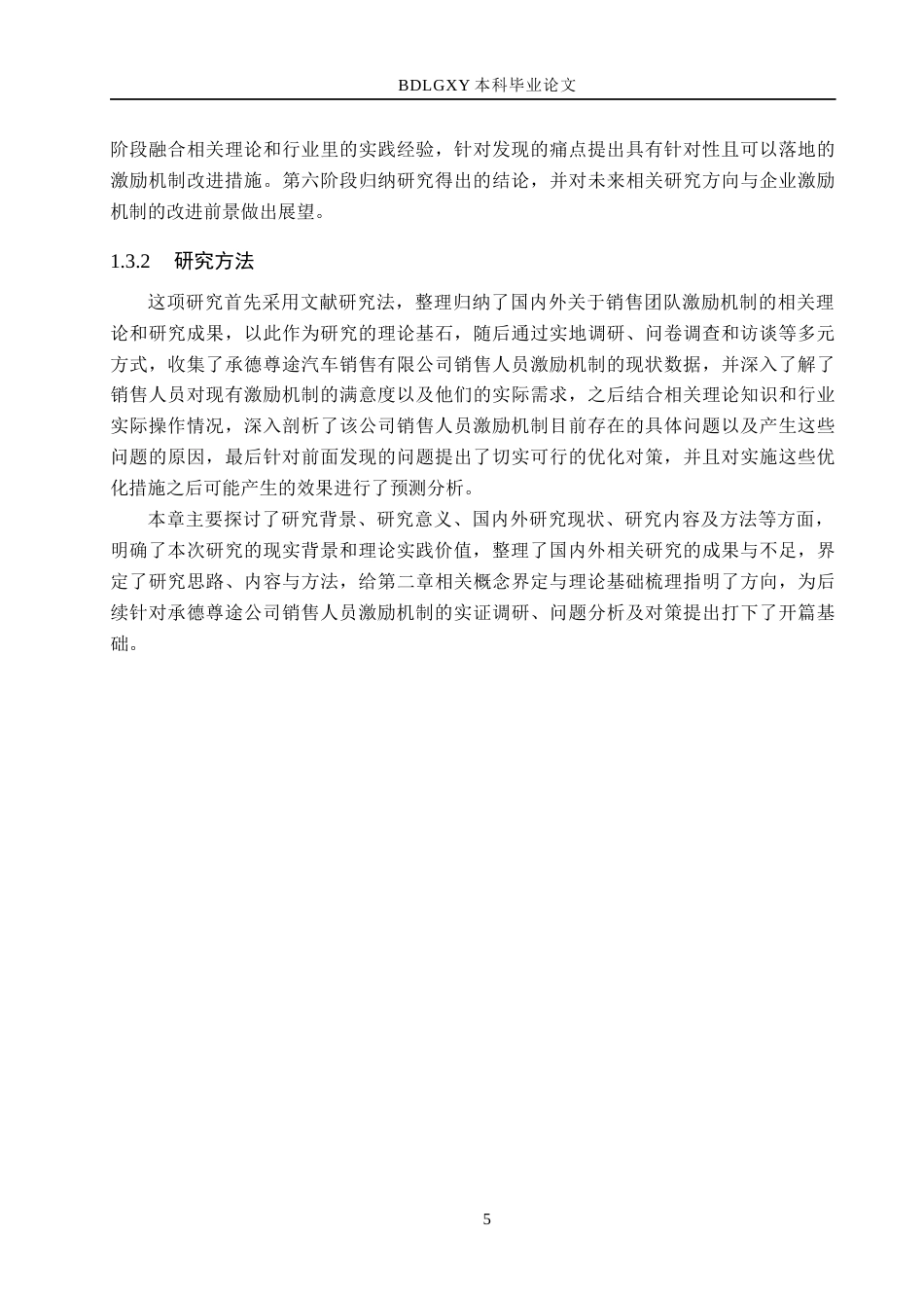26年WH人力资源管理（专升本） 承德尊途汽车销售有限公司销售人员激励机制优化研究5.9-AI22.96(22864字).docx_第9页
