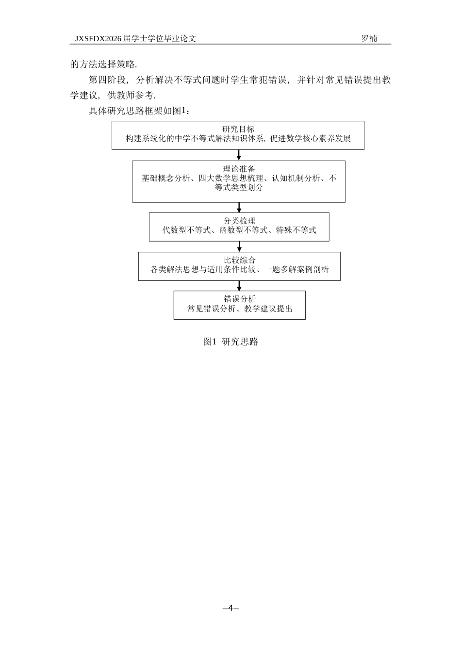 26年WH数学与应用数学 各类不等式的解题研究11.09-AI18.7-约18747字符.docx_第8页