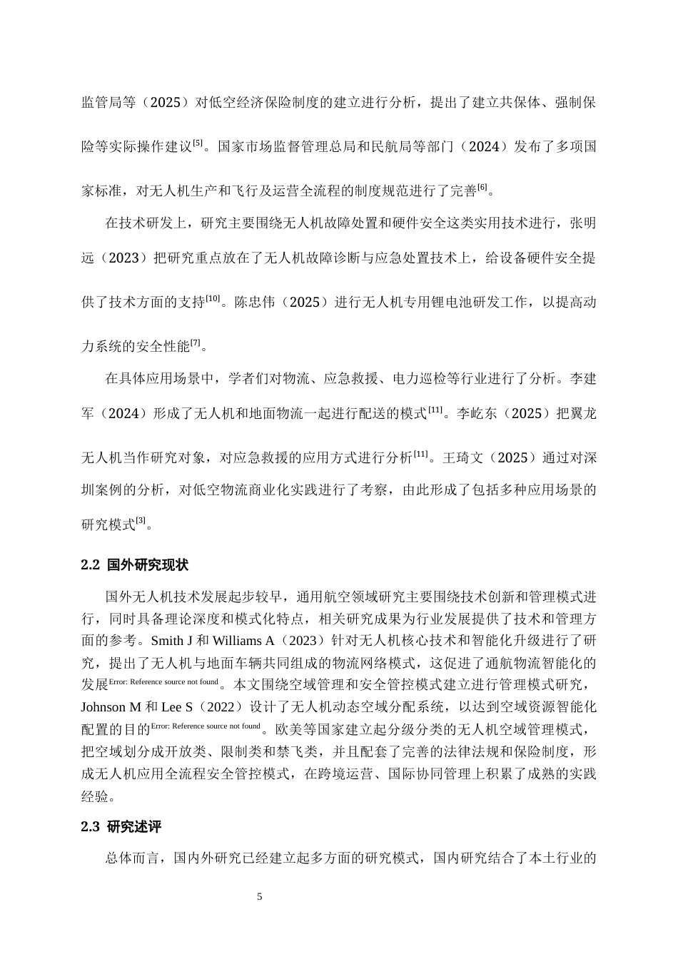 26年WH航空服务艺术与管理本科 无人机在通用航空领域的应用与安全研究1.13-AI5.51-约13688字符.docx_第6页