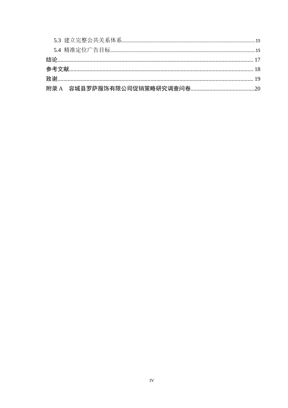 26年WH市场营销（专升本） 容城县罗萨服饰有限公司促销策略研究4.62-AI5.33(17381字).docx_第4页