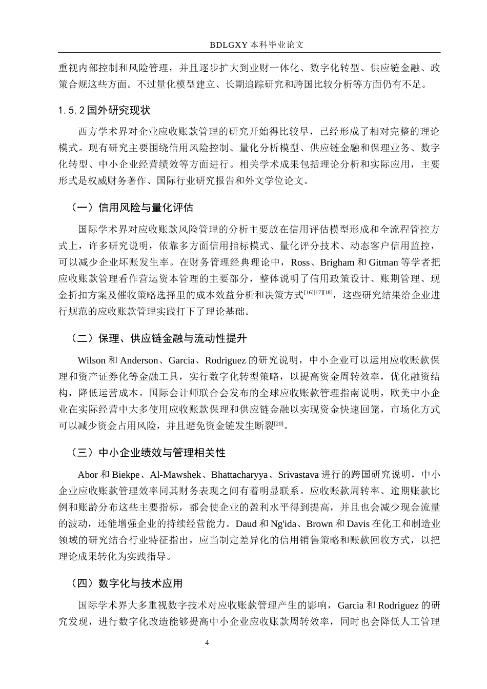 26年WH工商管理 沧州顺通化工有限公司应收账款问题及对策研究5.05-AI8.57(21011字).docx_第8页