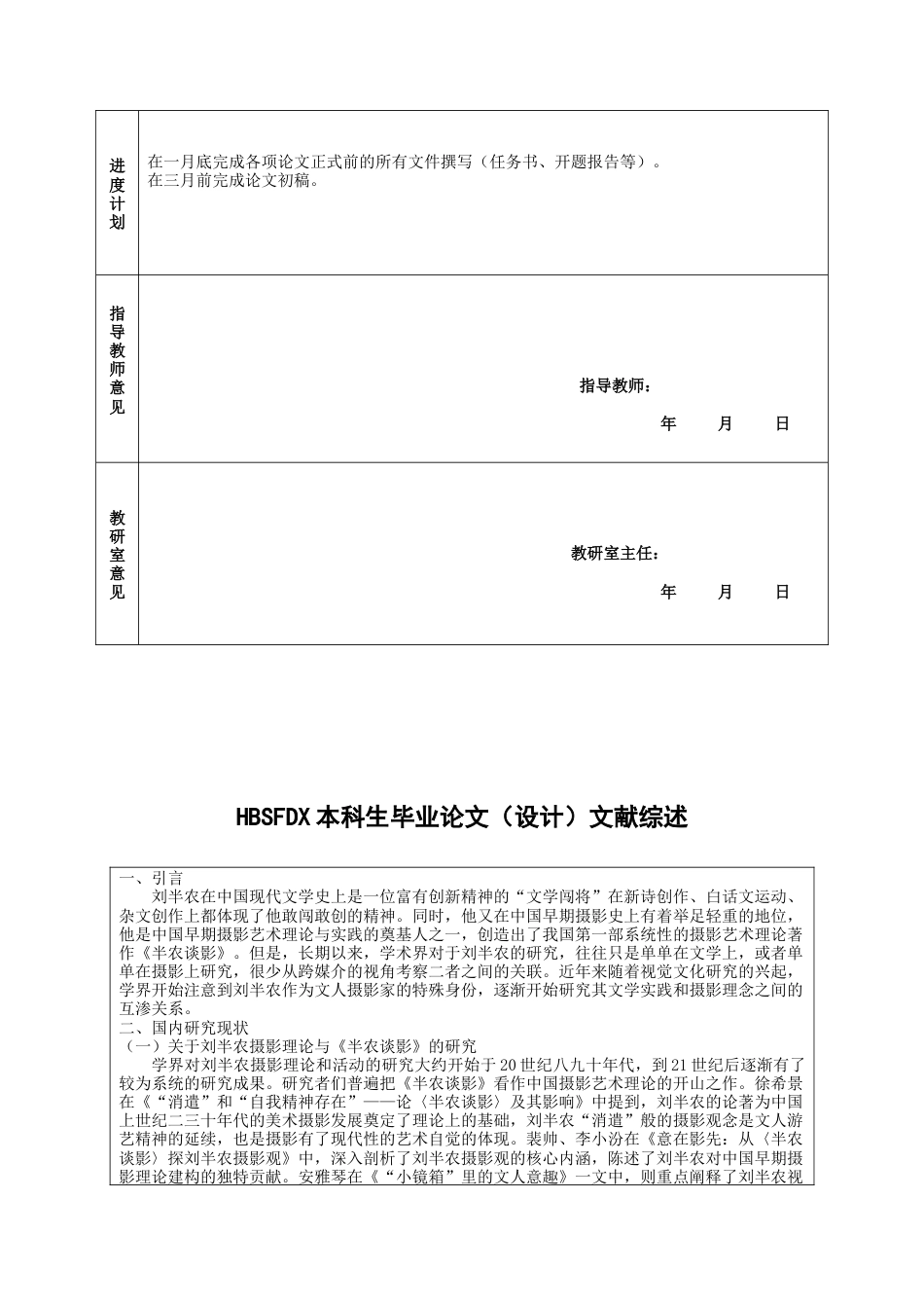 26年WH汉语言文学 视觉观念与文体实验：刘半农在现代照相术艺术影响下的文学实践18.28-AI9.64-约9148字符.docx_第3页