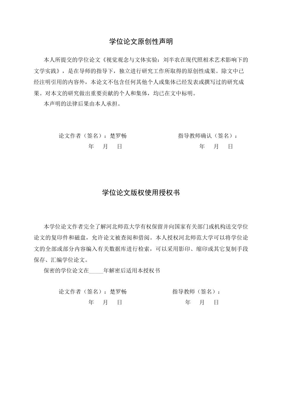 26年WH汉语言文学 视觉观念与文体实验：刘半农在现代照相术艺术影响下的文学实践18.28-AI9.64-约9148字符.docx_第7页
