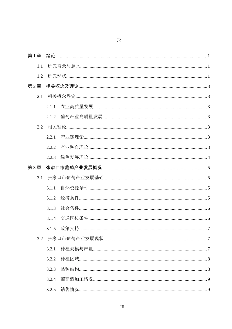 26年WH经济学 张家口市葡萄产业发展问题研究18.65-AI10.23(13460字).docx_第3页