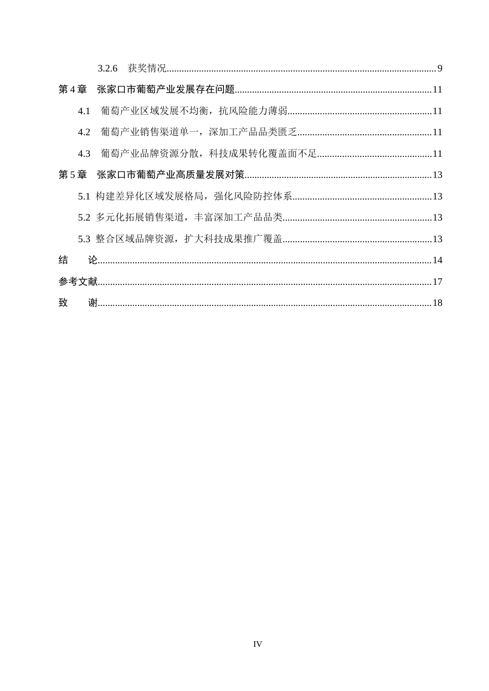 26年WH经济学 张家口市葡萄产业发展问题研究18.65-AI10.23(13460字).docx_第4页