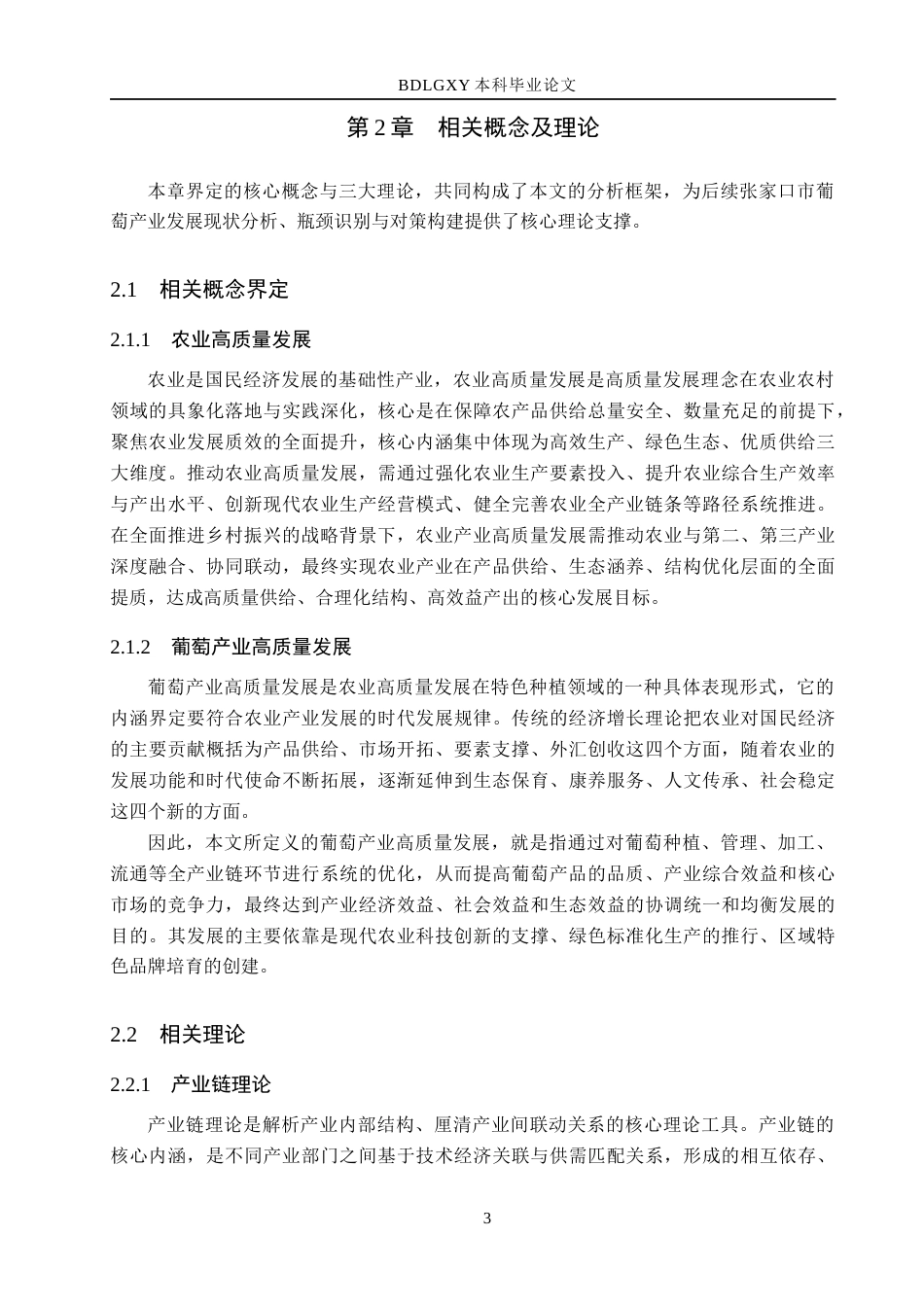 26年WH经济学 张家口市葡萄产业发展问题研究18.65-AI10.23(13460字).docx_第7页