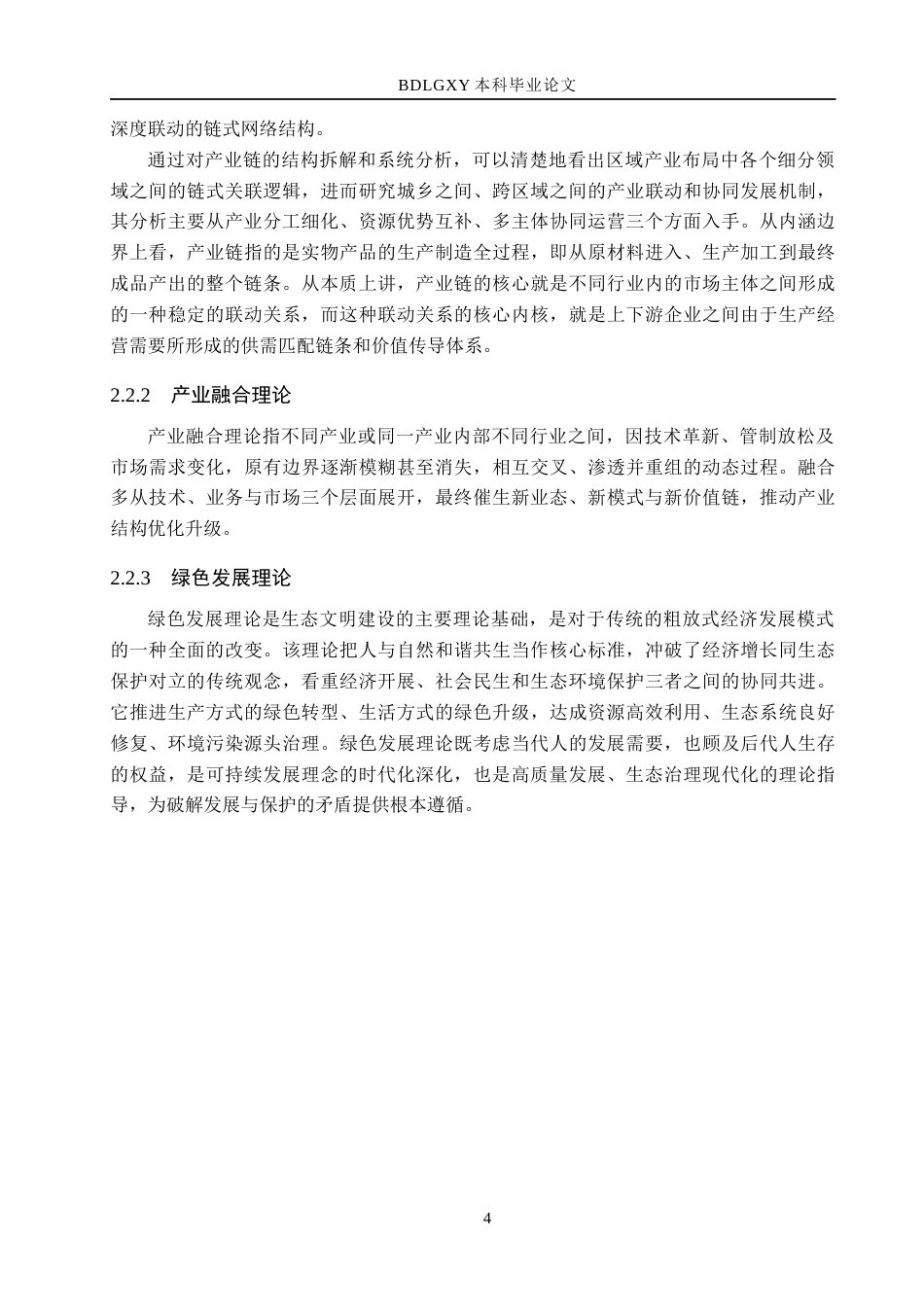 26年WH经济学 张家口市葡萄产业发展问题研究18.65-AI10.23(13460字).docx_第8页