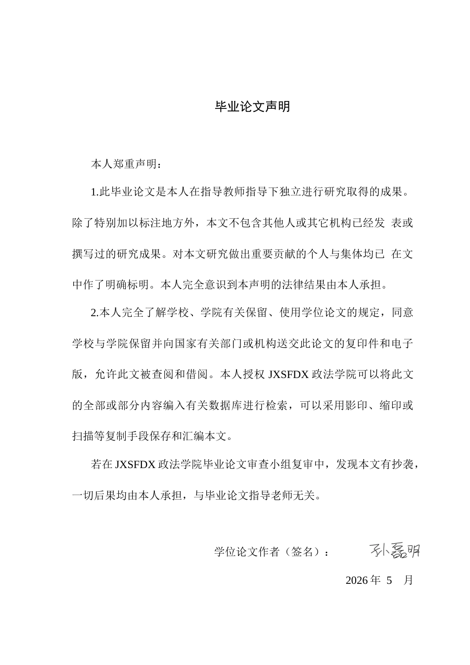 26年WH法学 网络虚拟财产继承的法律问题研究16.03-AI22.56-约17886字符.docx_第1页