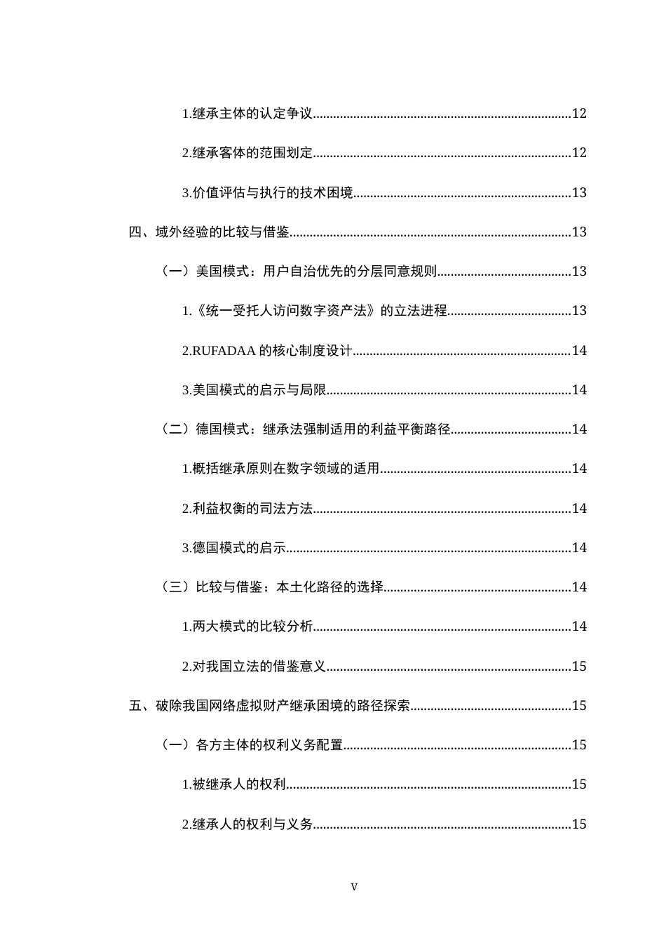 26年WH法学 网络虚拟财产继承的法律问题研究16.03-AI22.56-约17886字符.docx_第7页