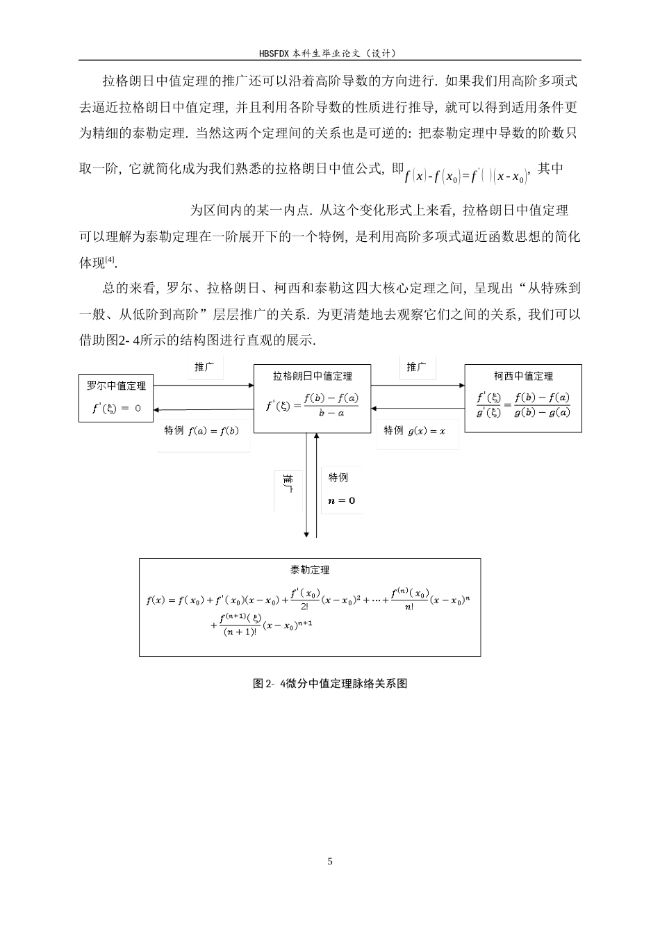 26年WH数学与应用数学 微分中值定理及应用研究16.56-AI0.0-约6709字符.docx_第8页