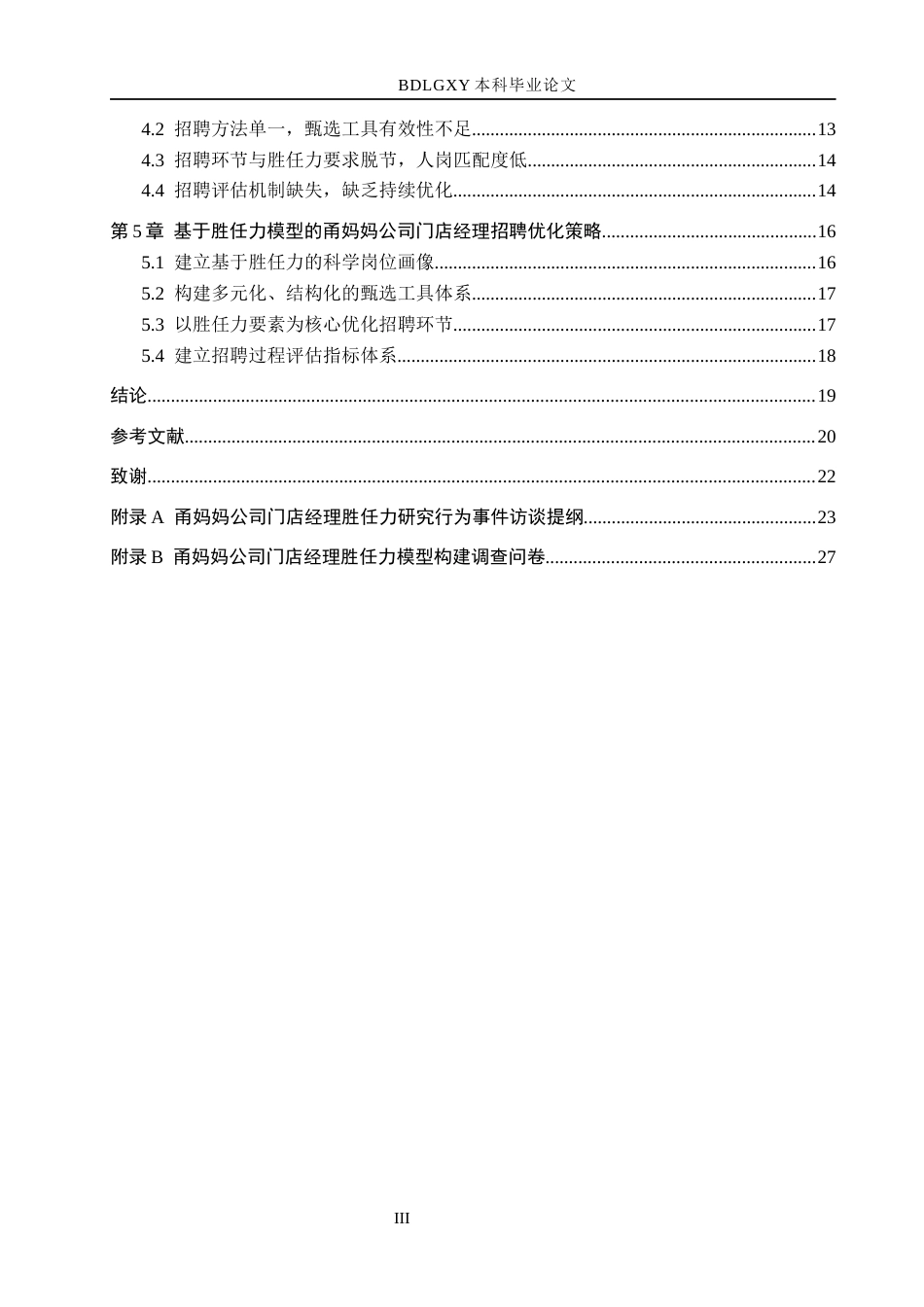 26年WH工商管理 基于胜任力模型的甬妈妈公司门店经理招聘优化研究2.15-AI0.68(19592字).docx_第5页