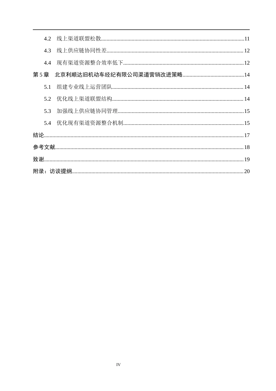 26年WH市场营销（专升本） 北京利顺达旧机动车经纪有限公司渠道营销策略研究4.21-AI7.65(17449字).docx_第4页