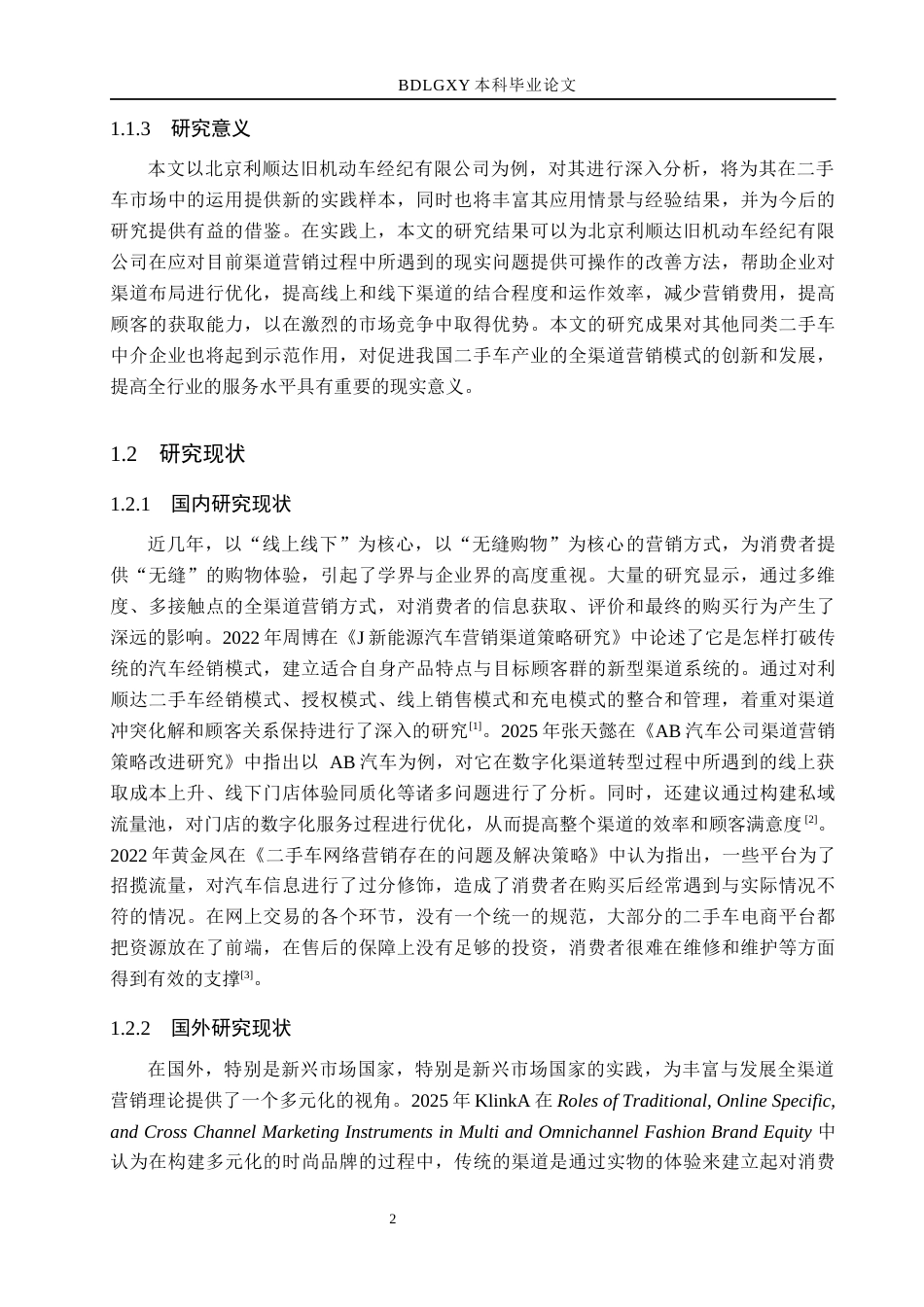 26年WH市场营销（专升本） 北京利顺达旧机动车经纪有限公司渠道营销策略研究4.21-AI7.65(17449字).docx_第6页