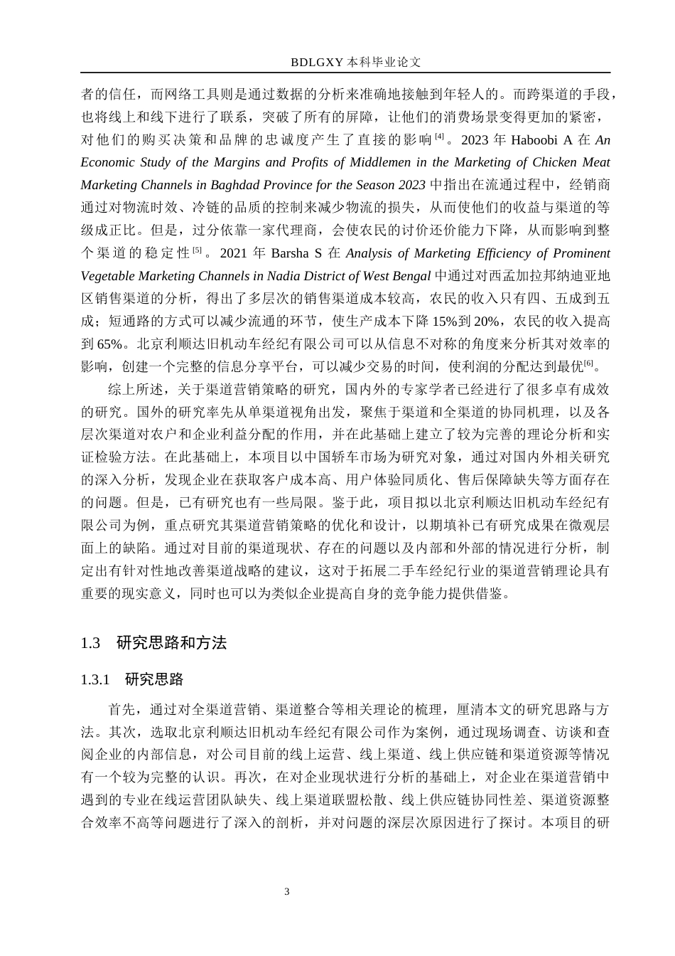 26年WH市场营销（专升本） 北京利顺达旧机动车经纪有限公司渠道营销策略研究4.21-AI7.65(17449字).docx_第7页