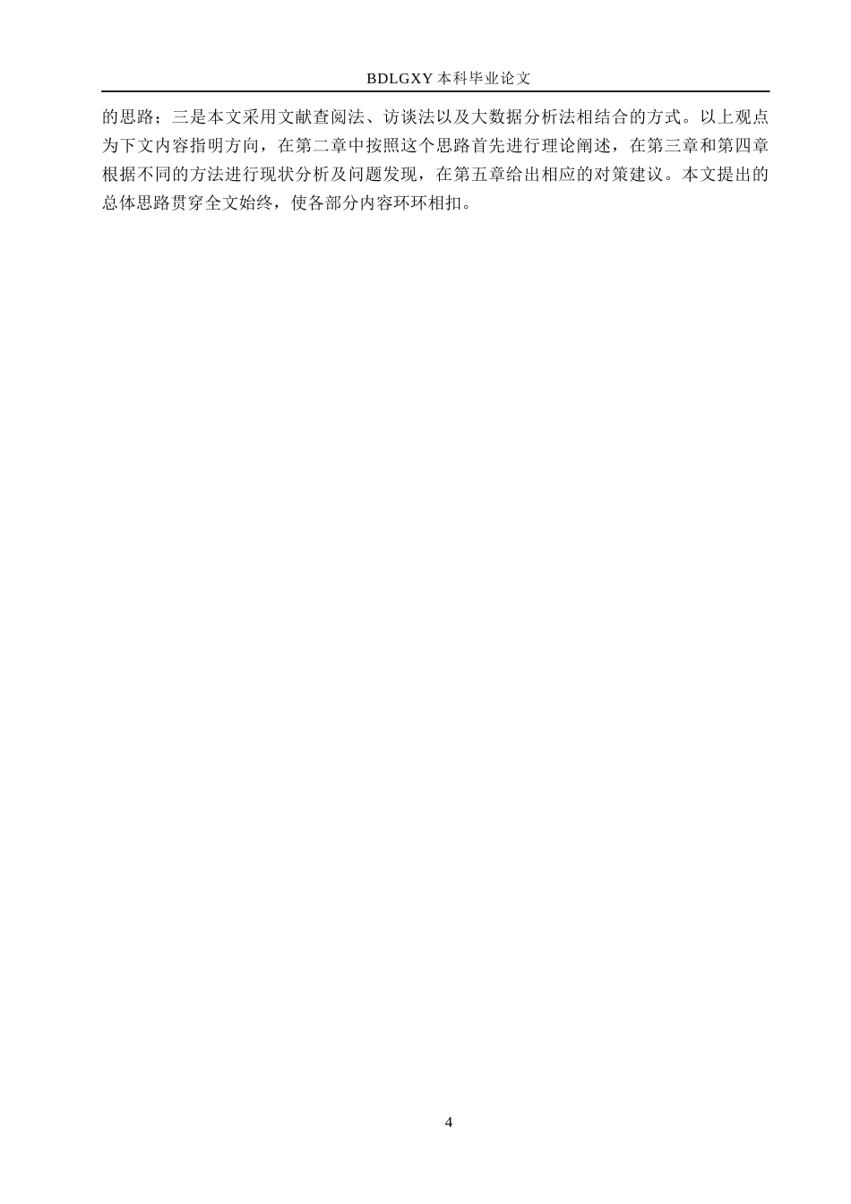 26年WH市场营销 矿山设备企业丝网产品数字营销策略优化研究2.9-AI3.01(17567字).docx_第8页