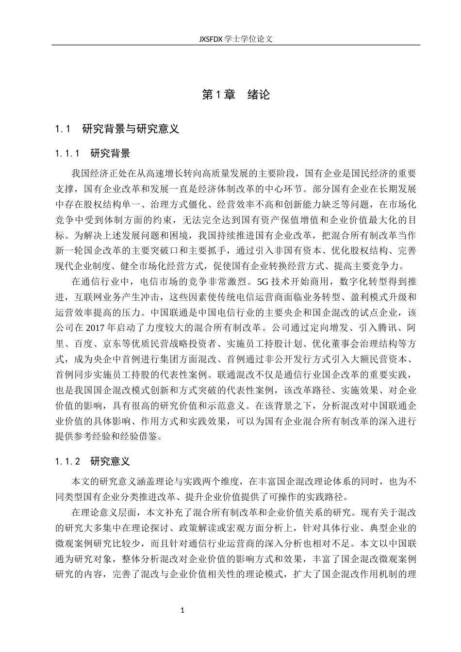 26年WH会计学(ISEC) 混合所有制改革对企业价值的影响研究——以中国联通公司为例15.63-AI11.96_1-约27529字符.docx_第7页