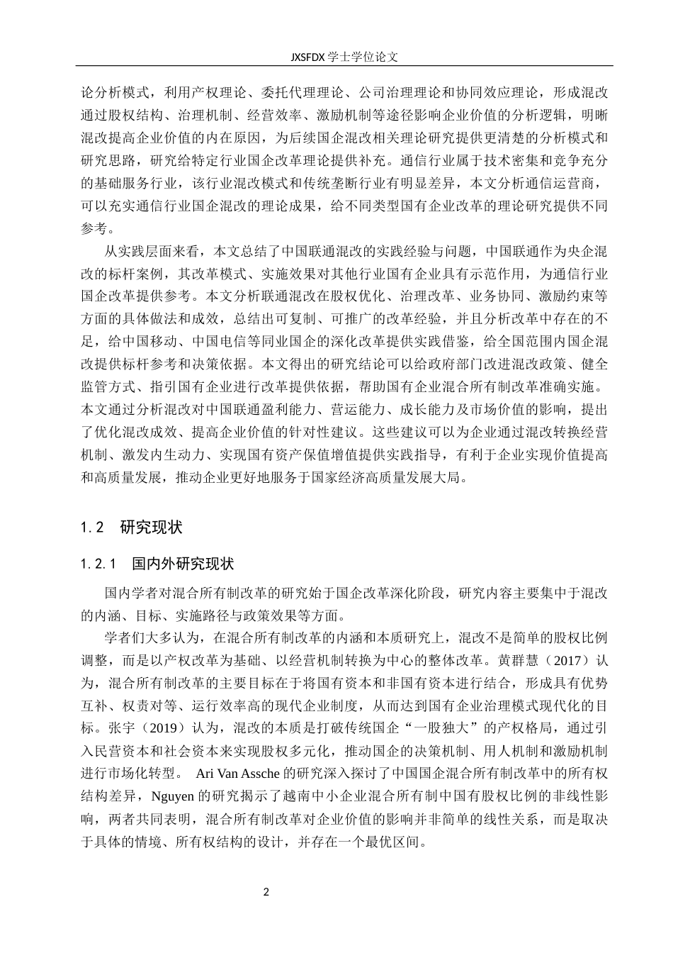26年WH会计学(ISEC) 混合所有制改革对企业价值的影响研究——以中国联通公司为例15.63-AI11.96_1-约27529字符.docx_第8页