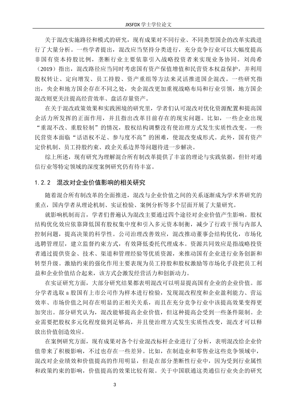 26年WH会计学(ISEC) 混合所有制改革对企业价值的影响研究——以中国联通公司为例15.63-AI11.96_1-约27529字符.docx_第9页