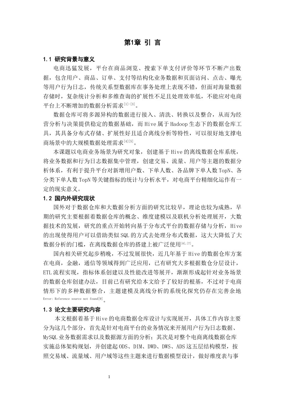 26年WH数据科学与大数据技术 基于Hive的电商数据仓库设计与构建6.44-AI0.73-约14495字符(16037字).docx_第4页