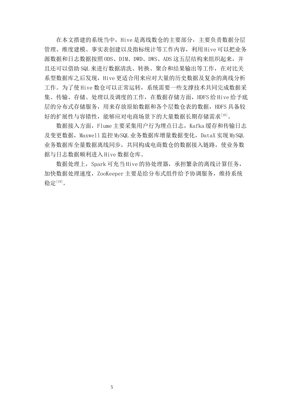 26年WH数据科学与大数据技术 基于Hive的电商数据仓库设计与构建6.44-AI0.73-约14495字符(16037字).docx_第8页