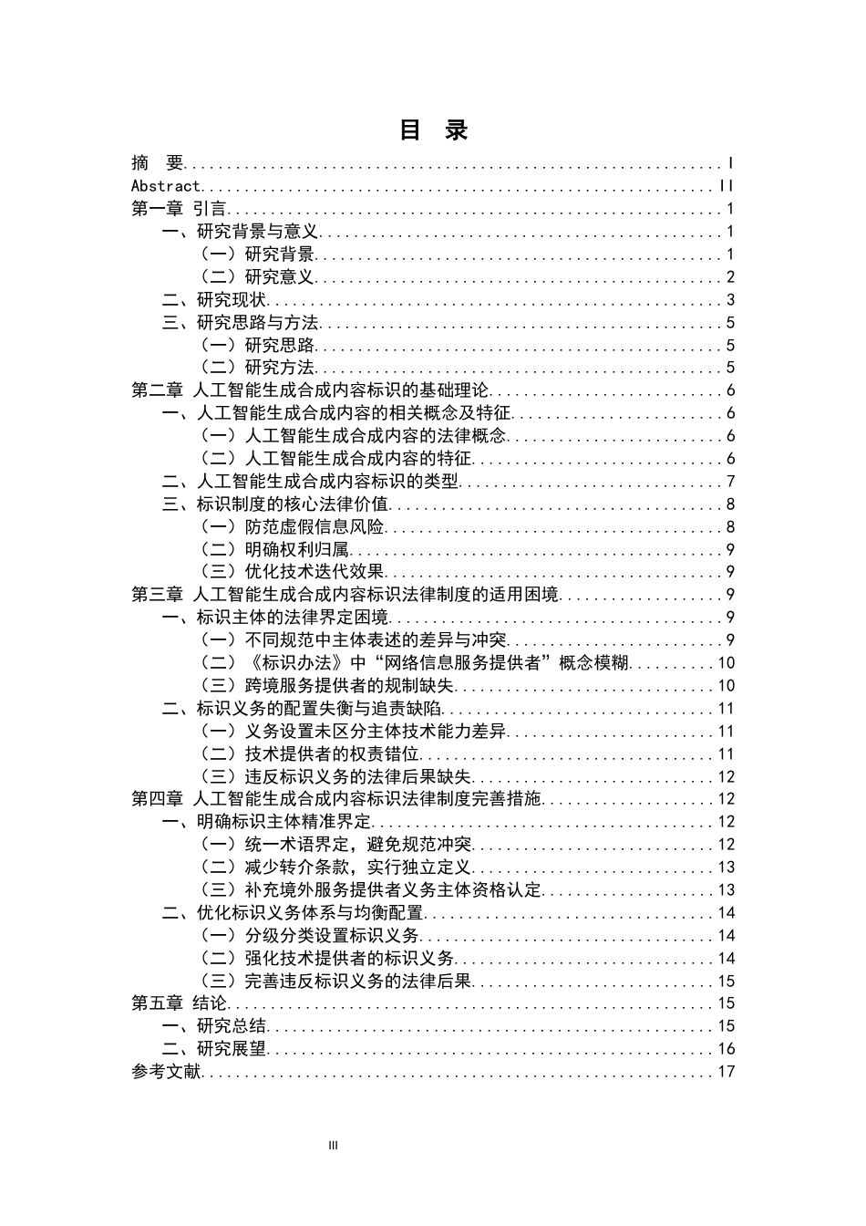26年WH法学 人工智能生成合成内容标识的法律问题研究22.54-AI20.49-约16307字符.docx_第5页