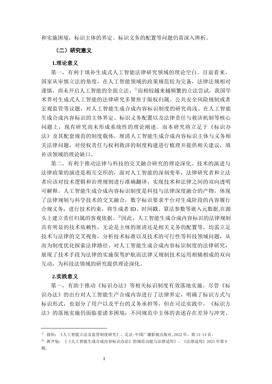 26年WH法学 人工智能生成合成内容标识的法律问题研究22.54-AI20.49-约16307字符.docx_第7页