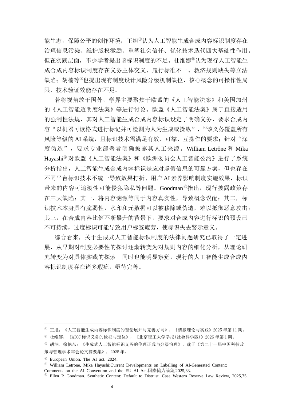 26年WH法学 人工智能生成合成内容标识的法律问题研究22.54-AI20.49-约16307字符.docx_第9页