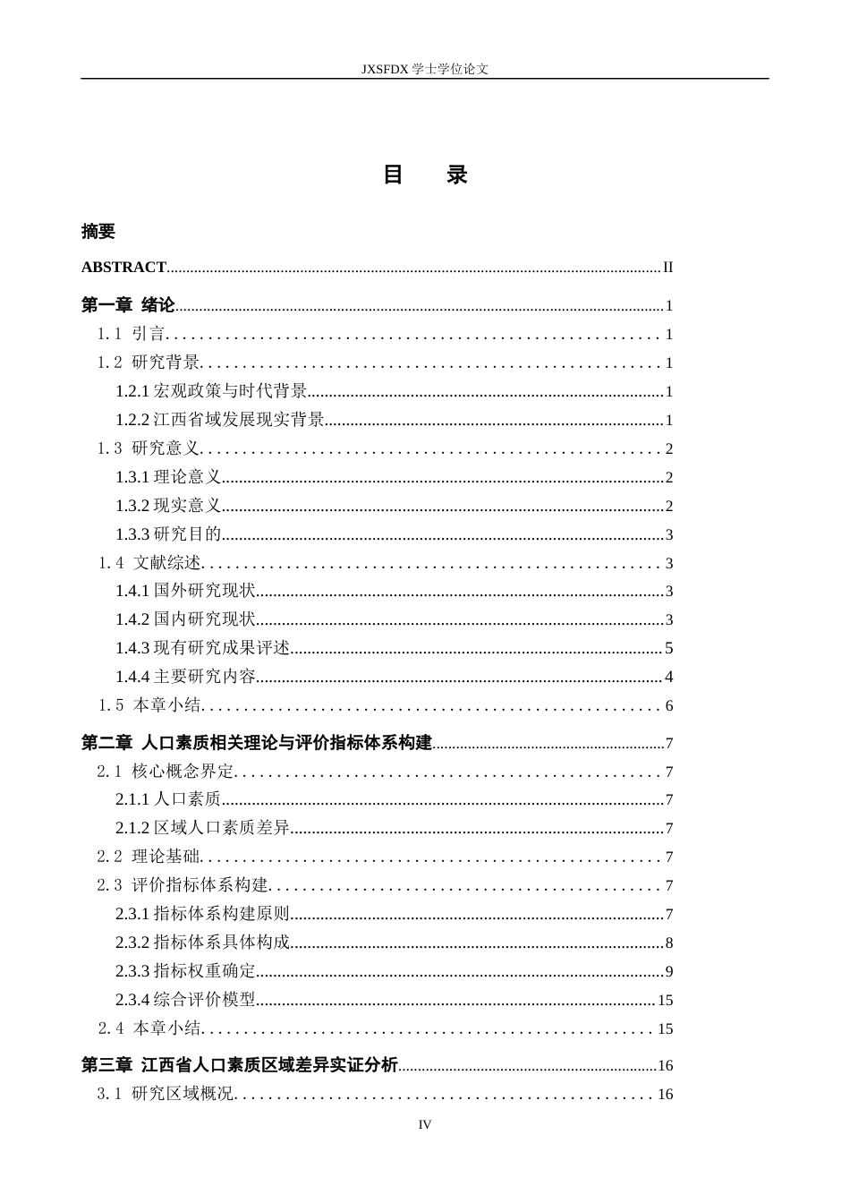 26年WH统计学 江西省省各地区人口素质差异的统计分析2.24-AI8.34-约22488字符.docx_第4页