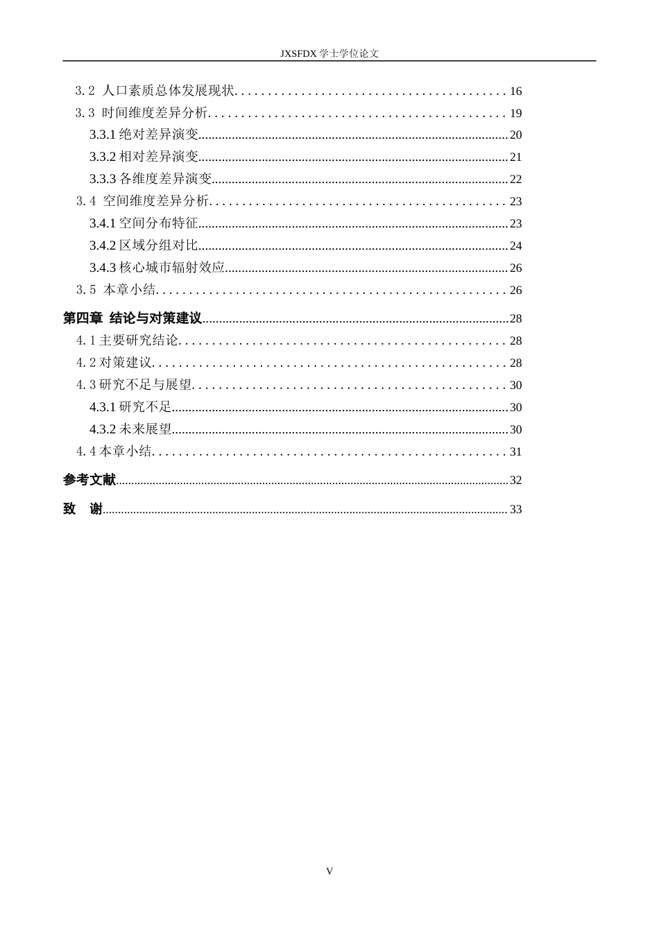 26年WH统计学 江西省省各地区人口素质差异的统计分析2.24-AI8.34-约22488字符.docx_第5页
