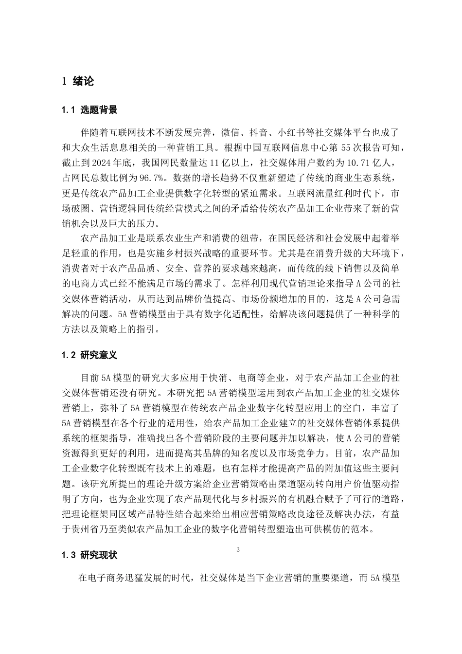 26年WH工商管理 基于5A模型的A公司社交媒体营销策略优化研究3.22-AI24.0-约21157字符.doc_第5页