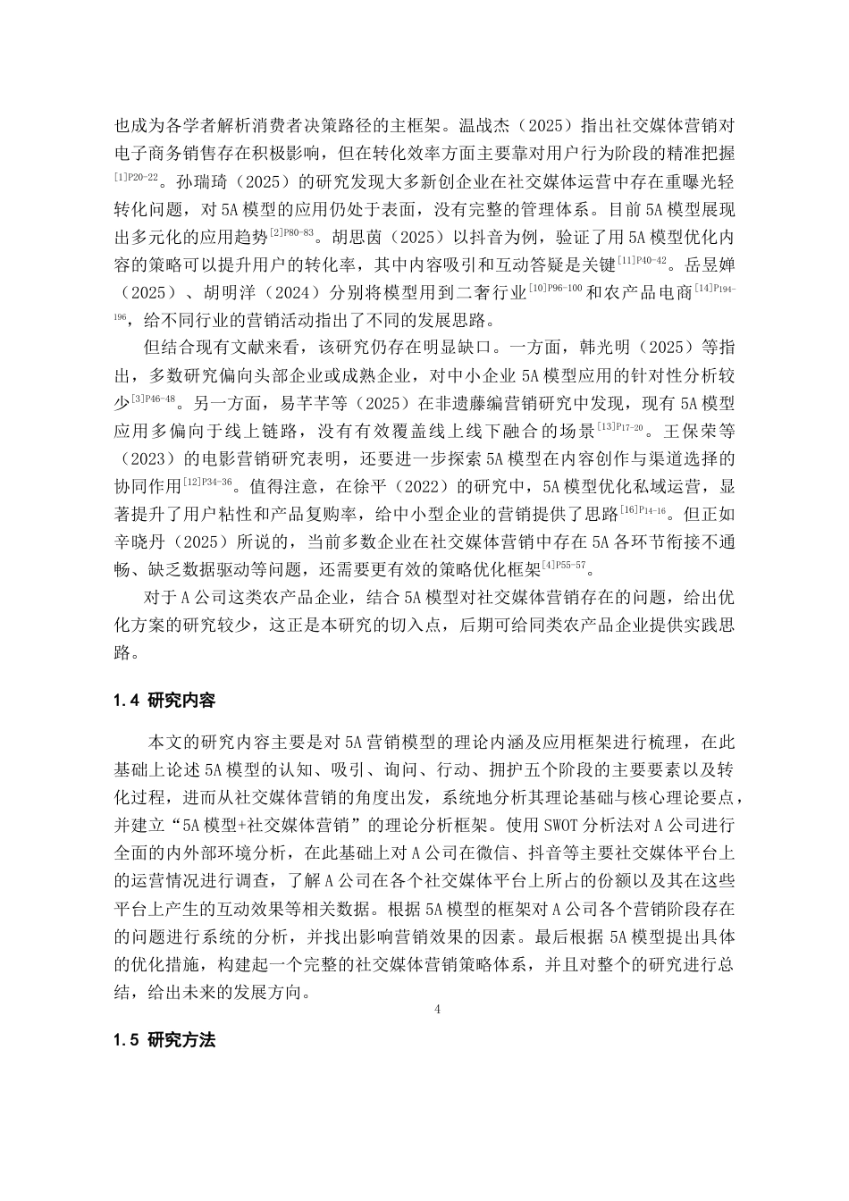 26年WH工商管理 基于5A模型的A公司社交媒体营销策略优化研究3.22-AI24.0-约21157字符.doc_第6页