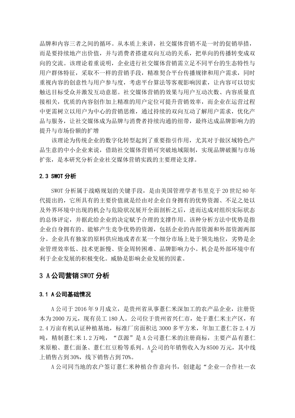 26年WH工商管理 基于5A模型的A公司社交媒体营销策略优化研究3.22-AI24.0-约21157字符.doc_第8页