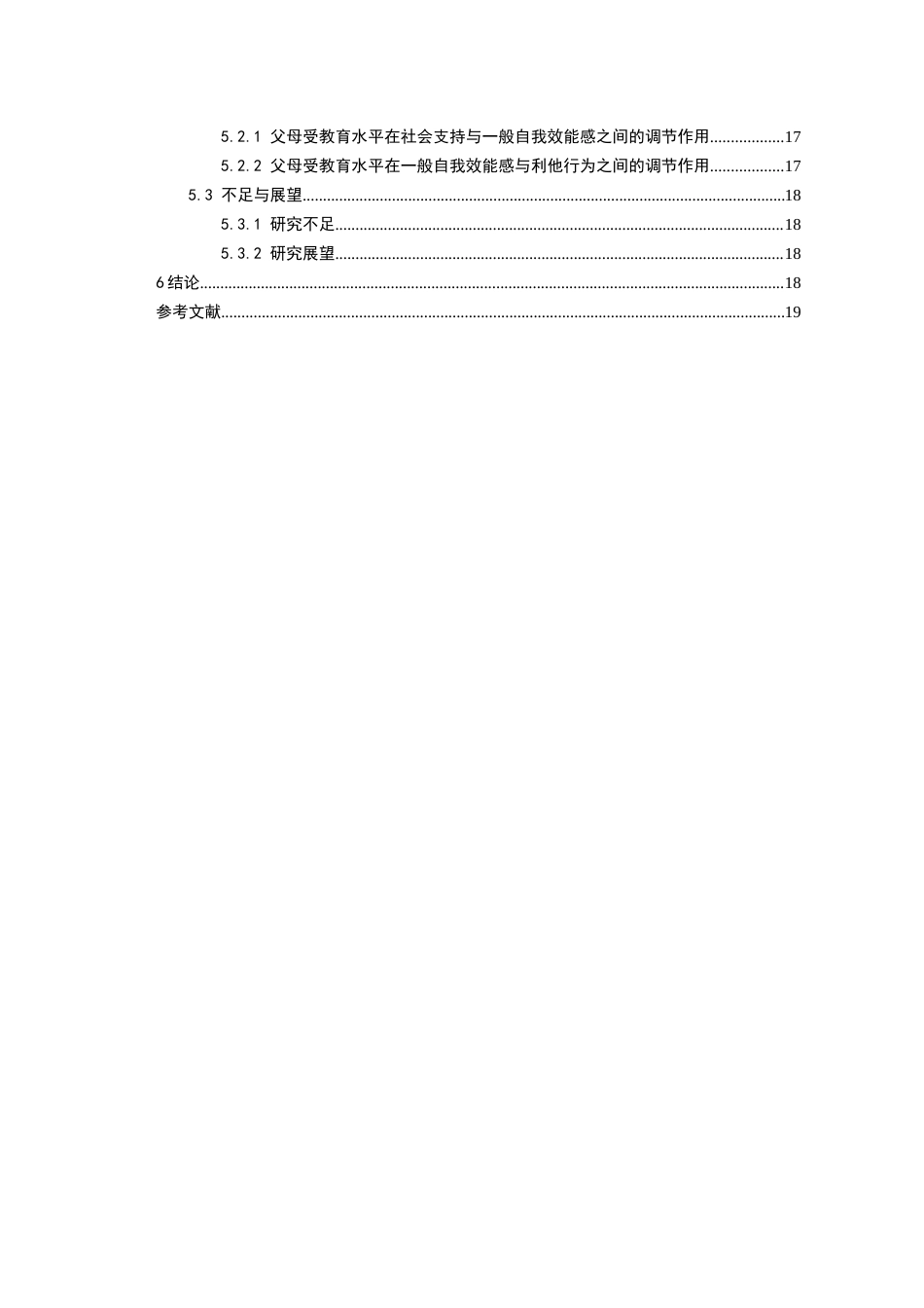 26年WH应用心理学 大学生社会支持与利他行为的关系：有调节的中介模型20.77-AI19.53-约21647字符(19487字).docx_第2页